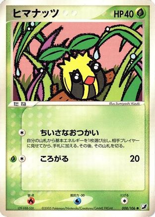 Image of Sunkern (008/106) - Golden Sky Silvery Ocean 1st Edition