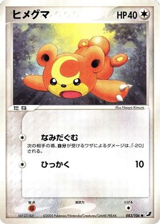 Image of Teddiursa (083/106) - Golden Sky Silvery Ocean 1st Edition