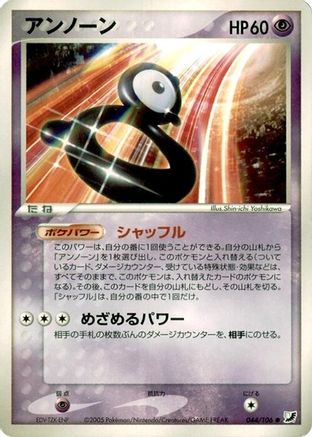 Image of Unown - 044/106 (044/106) - Golden Sky Silvery Ocean Unlimited