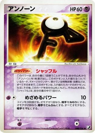 Image of Unown - 048/106 (048/106) - Golden Sky Silvery Ocean Unlimited