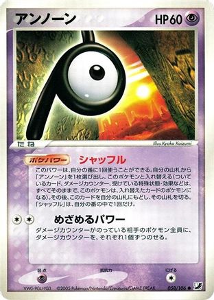 Image of Unown - 058/106 (058/106) - Golden Sky Silvery Ocean Unlimited