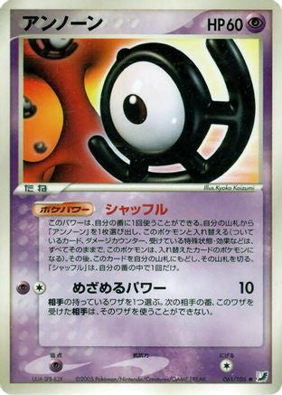 Image of Unown - 061/106 (061/106) - Golden Sky Silvery Ocean 1st Edition
