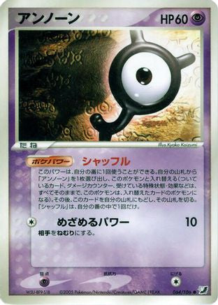 Image of Unown - 064/106 (064/106) - Golden Sky Silvery Ocean 1st Edition