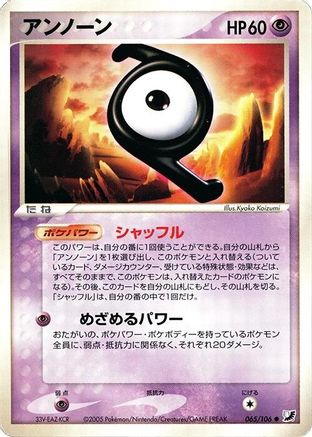 Image of Unown - 065/106 (065/106) - Golden Sky Silvery Ocean 1st Edition