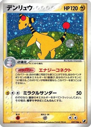 Image of Ampharos (037/106) - Golden Sky Silvery Ocean Unlimited Holofoil