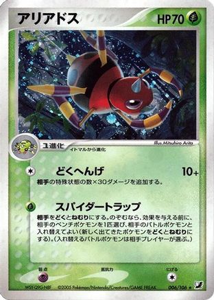 Image of Ariados (006/106) - Golden Sky Silvery Ocean 1st Edition Holofoil