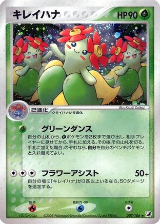 Image of Bellossom (007/106) - Golden Sky Silvery Ocean Unlimited Holofoil