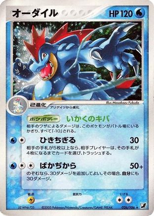 Image of Feraligatr (026/106) - Golden Sky Silvery Ocean 1st Edition Holofoil