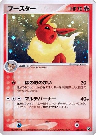 Image of Flareon (013/106) - Golden Sky Silvery Ocean Unlimited Holofoil