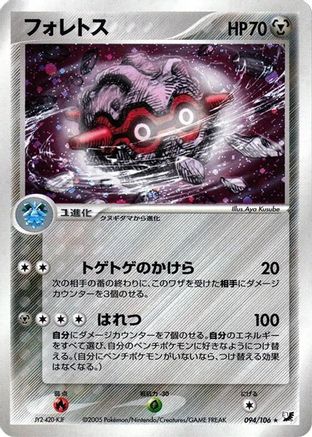 Image of Forretress (094/106) - Golden Sky Silvery Ocean Unlimited Holofoil
