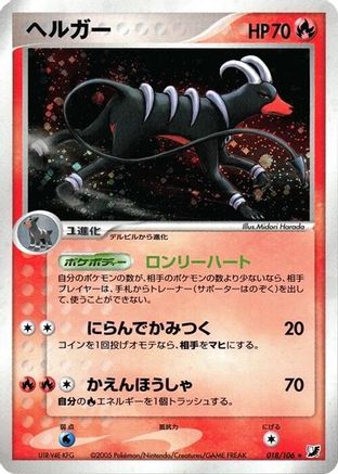 Image of Houndoom (018/106) - Golden Sky Silvery Ocean Unlimited Holofoil