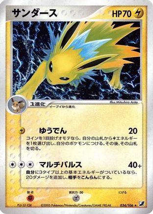 Image of Jolteon (034/106) - Golden Sky Silvery Ocean 1st Edition Holofoil