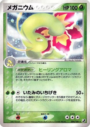 Image of Meganium (004/106) - Golden Sky Silvery Ocean Unlimited Holofoil