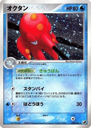 Image of Octillery (030/106) - Golden Sky Silvery Ocean Unlimited Holofoil