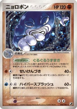 Image of Poliwrath (068/106) - Golden Sky Silvery Ocean Unlimited Holofoil