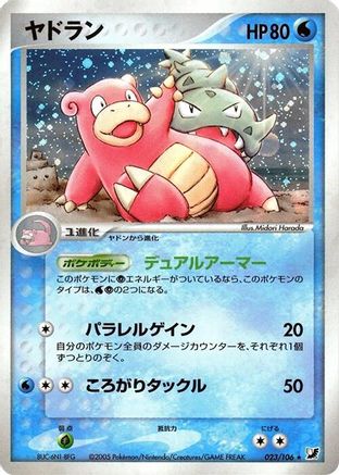 Image of Slowbro (023/106) - Golden Sky Silvery Ocean 1st Edition Holofoil