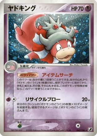 Image of Slowking (042/106) - Golden Sky Silvery Ocean 1st Edition Holofoil