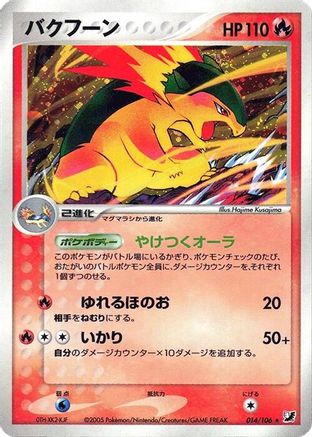 Image of Typhlosion (014/106) - Golden Sky Silvery Ocean Unlimited Holofoil