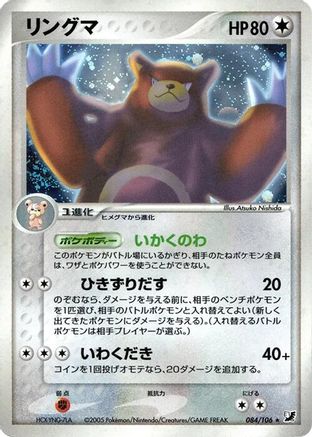 Image of Ursaring (084/106) - Golden Sky Silvery Ocean 1st Edition Holofoil