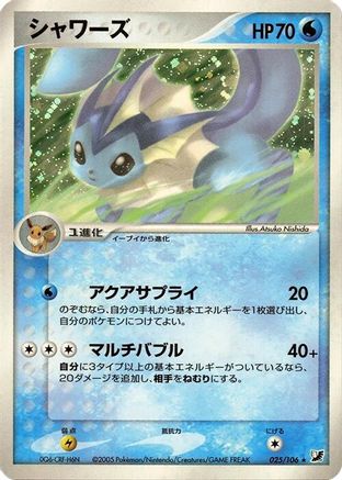 Image of Vaporeon (025/106) - Golden Sky Silvery Ocean Unlimited Holofoil