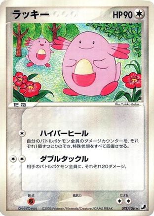 Image of Chansey (078/106) - Golden Sky Silvery Ocean 1st Edition