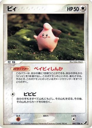 Image of Cleffa (081/106) - Golden Sky Silvery Ocean Unlimited
