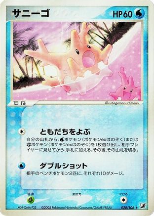 Image of Corsola (028/106) - Golden Sky Silvery Ocean Unlimited