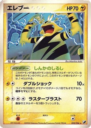 Image of Electabuzz (033/106) - Golden Sky Silvery Ocean 1st Edition