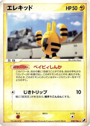 Image of Elekid (038/106) - Golden Sky Silvery Ocean 1st Edition