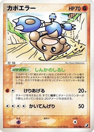 Image of Hitmontop (075/106) - Golden Sky Silvery Ocean 1st Edition