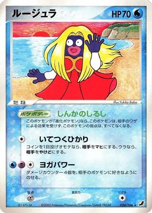 Image of Jynx (024/106) - Golden Sky Silvery Ocean Unlimited