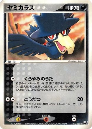 Image of Murkrow (092/106) - Golden Sky Silvery Ocean Unlimited