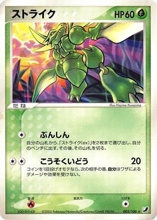 Image of Scyther (003/106) - Golden Sky Silvery Ocean Unlimited