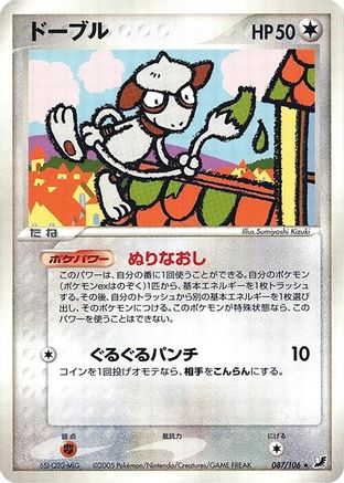 Image of Smeargle (087/106) - Golden Sky Silvery Ocean 1st Edition
