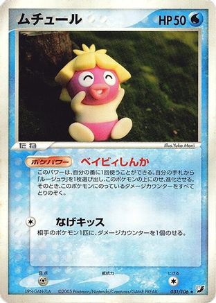 Image of Smoochum (031/106) - Golden Sky Silvery Ocean Unlimited
