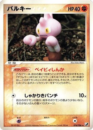 Image of Tyrogue (074/106) - Golden Sky Silvery Ocean 1st Edition