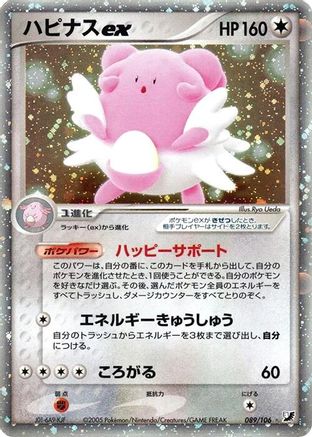 Image of Blissey ex (089/106) - Golden Sky Silvery Ocean 1st Edition Holofoil