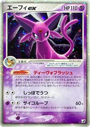 Image of Espeon ex (041/106) - Golden Sky Silvery Ocean Unlimited Holofoil