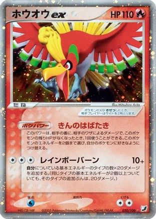 Image of Ho-Oh ex (020/106) - Golden Sky Silvery Ocean Unlimited Holofoil