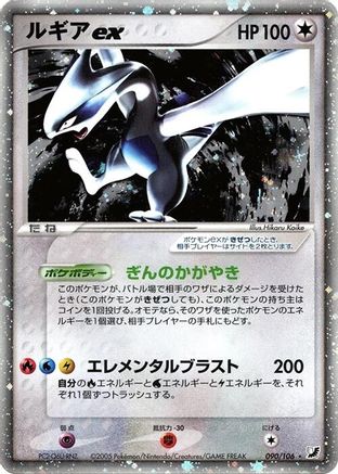 Image of Lugia ex (090/106) - Golden Sky Silvery Ocean Unlimited Holofoil