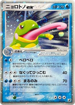 Image of Politoed ex (027/106) - Golden Sky Silvery Ocean Unlimited Holofoil