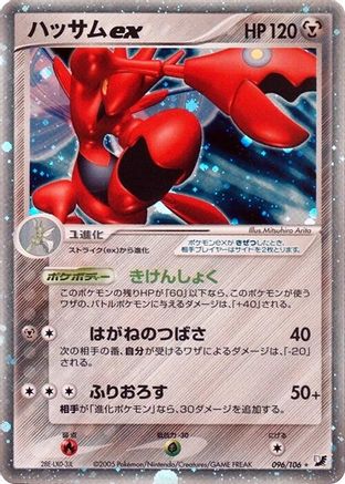 Image of Scizor ex (096/106) - Golden Sky Silvery Ocean 1st Edition Holofoil