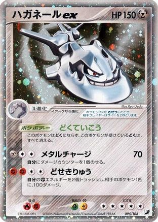 Image of Steelix ex (095/106) - Golden Sky Silvery Ocean Unlimited Holofoil