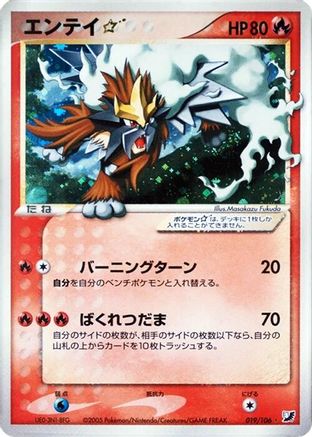 Image of Entei Star (019/106) - Golden Sky Silvery Ocean 1st Edition Holofoil
