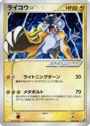 Image of Raikou Star (039/106) - Golden Sky Silvery Ocean 1st Edition Holofoil