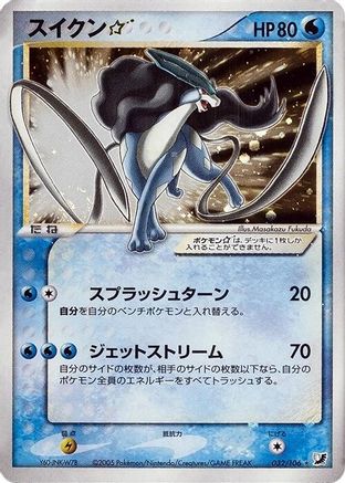 Image of Suicune Star (032/106) - Golden Sky Silvery Ocean Unlimited Holofoil