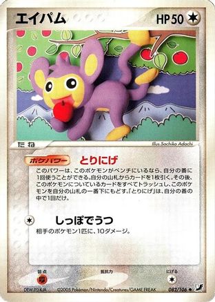 Image of Aipom (082/106) - Golden Sky Silvery Ocean Unlimited