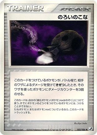 Image of Curse Powder (102/106) - Golden Sky Silvery Ocean 1st Edition
