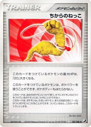Image of Energy Root (101/106) - Golden Sky Silvery Ocean Unlimited