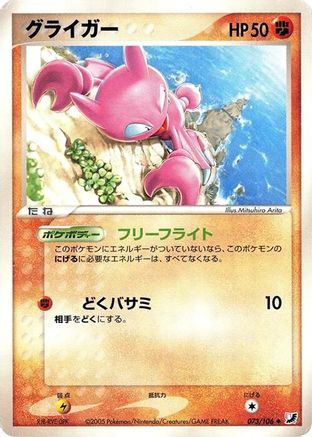 Image of Gligar (073/106) - Golden Sky Silvery Ocean Unlimited